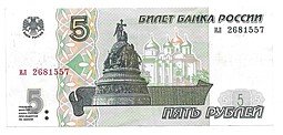 фото для Банкнота 5 рублей 1997 Аверс