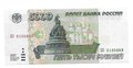 Банкнота 5000 рублей 1995