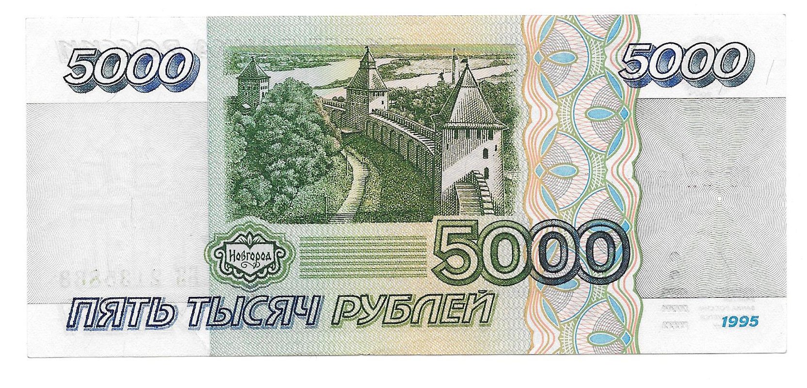Банкнота 5000 рублей 1995