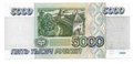 Банкнота 5000 рублей 1995