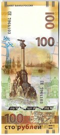 Банкнота 100 рублей 2015 Крым и Севастополь (серия СК малые)
