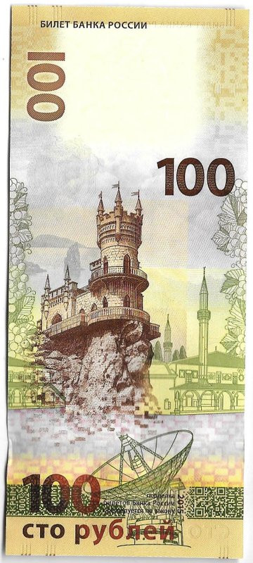 Банкнота 100 рублей 2015 Крым и Севастополь (серия СК малые)