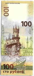Банкнота 100 рублей 2015 Крым и Севастополь (серия СК малые)