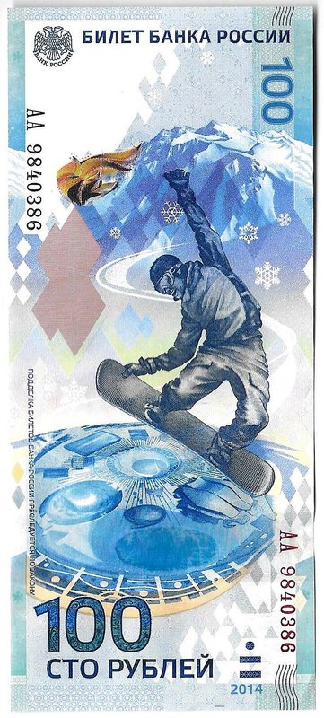 Банкнота 100 рублей 2014 Олимпиада в Сочи (серия АА большие)