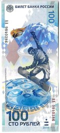 Банкнота 100 рублей 2014 Олимпиада в Сочи (серия АА большие)