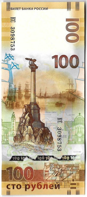 Банкнота 100 рублей 2015 Крым и Севастополь (серия КС большие)