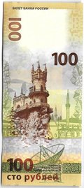 Банкнота 100 рублей 2015 Крым и Севастополь (серия КС большие)