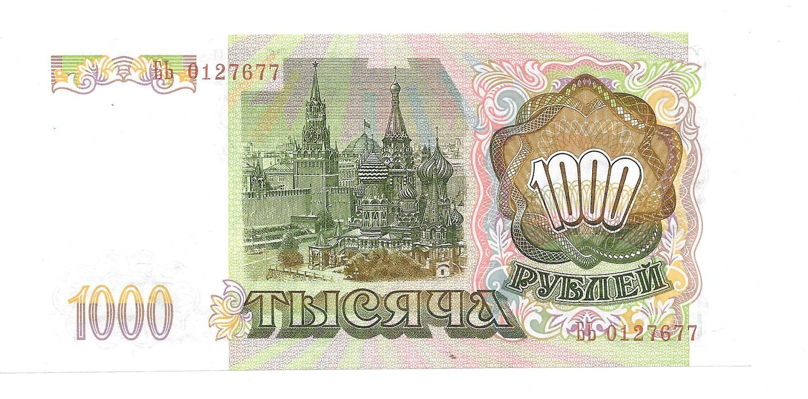 Банкнота 1000 рублей 1993