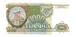 фото для Банкнота 1000 рублей 1993 Аверс