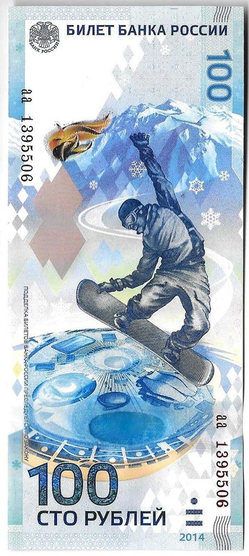 Банкнота 100 рублей 2014 Сочи (серия аа малые)