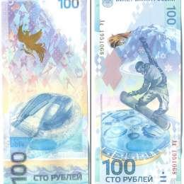фото для Банкнота 100 рублей 2014 Сочи (серия Аа замещенка) Аверс