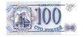 Банкнота 100 рублей 1993