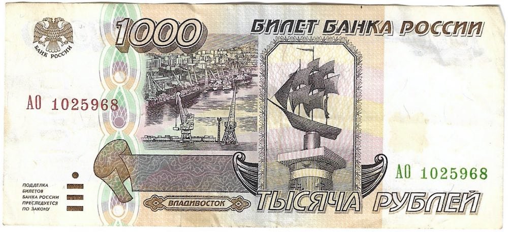 Банкнота 1000 рублей 1995