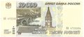 Банкнота 10000 рублей 1995