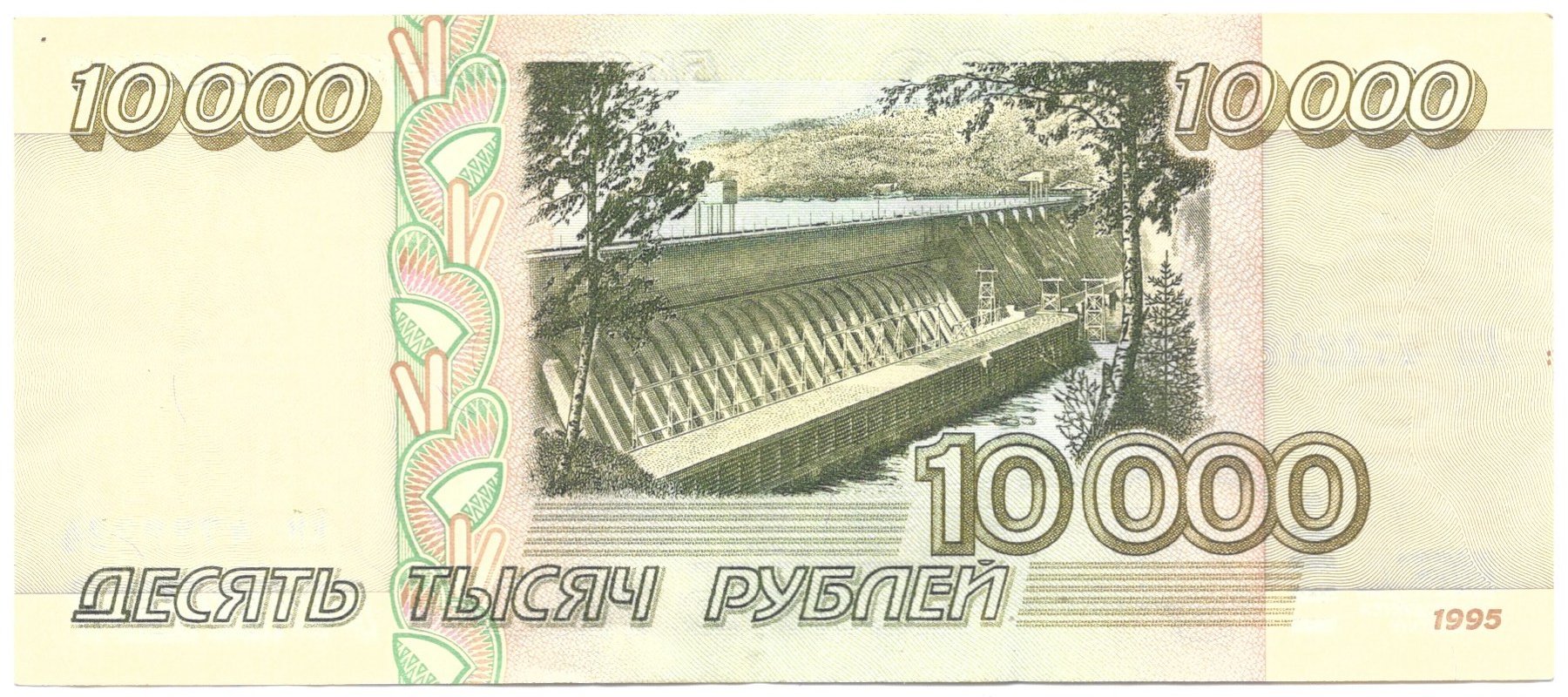 Банкнота 10000 рублей 1995
