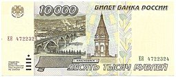 фото для Банкнота 10000 рублей 1995 Аверс