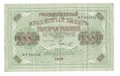 Банкнота 1000 рублей 1917 Шмидт