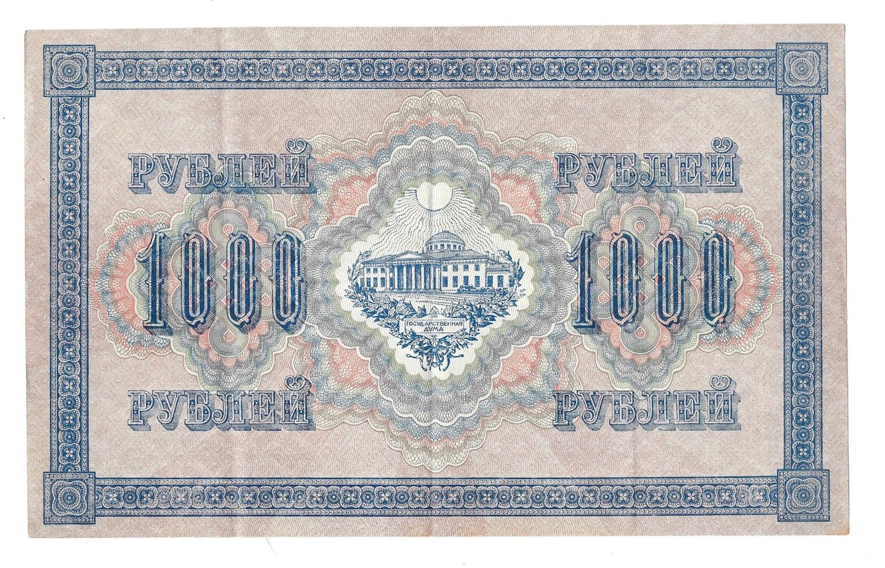 Банкнота 1000 рублей 1917 Шмидт