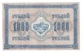 Банкнота 1000 рублей 1917 Шмидт
