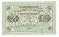 Банкнота 1000 рублей 1917 Шмидт