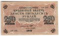 Банкнота 250 рублей 1917 Барышев