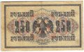 Банкнота 250 рублей 1917 Барышев