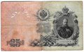 Банкнота 25 Рублей 1909 Коншин Михеев
