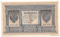 Банкнота 1 рубль 1898 Шипов Титов Советское правительство