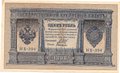 Банкнота 1 Рубль 1898 Шипов Быков Советское правительство