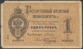 Банкнота 1 рубль 1884 Каменский Государственный кредитный билет