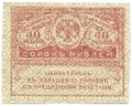 Банкнота 40 рублей 1917 Керенка