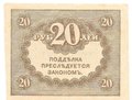 Банкнота 20 Рублей 1917 Керенка