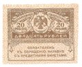 Банкнота 20 Рублей 1917 Керенка