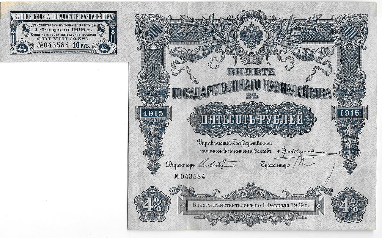 Банкнота 500 рублей 1915 Билет Государственного казначейства