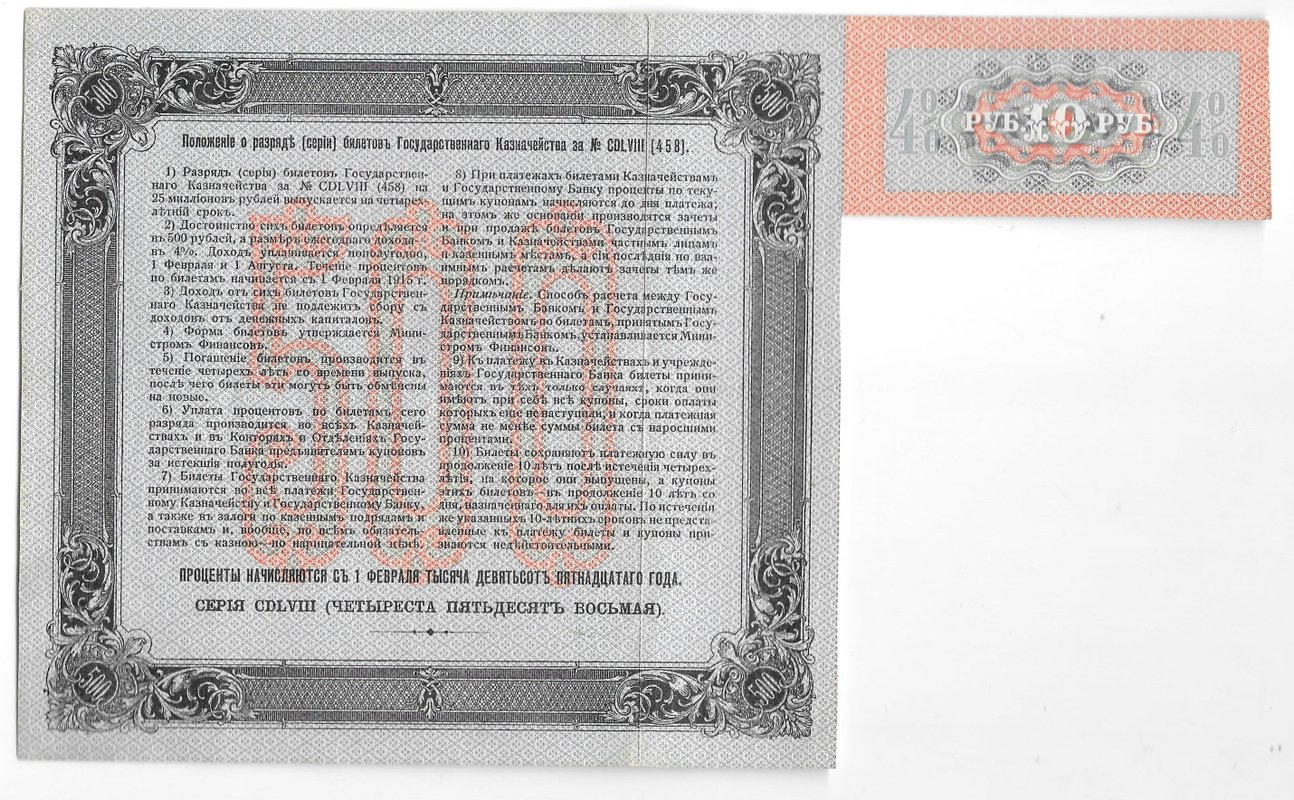 Банкнота 500 рублей 1915 Билет Государственного казначейства