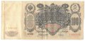 Банкнота 100 рублей 1910 Коншин Я.Метц