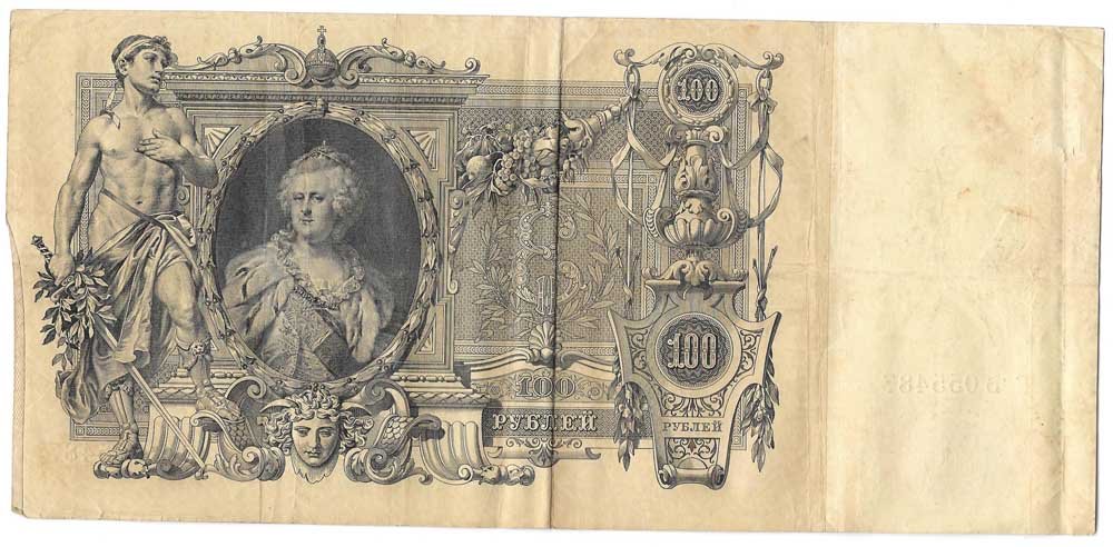 Банкнота 100 рублей 1910 Коншин Я.Метц