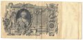 Банкнота 100 рублей 1910 Коншин Я.Метц