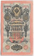Банкнота 10 рублей 1909 Шипов Родионов