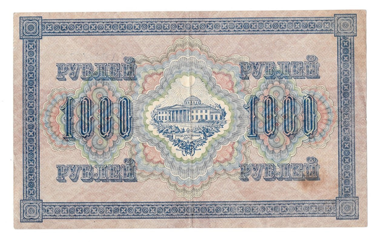 Банкнота 1000 рублей 1917 Барышев