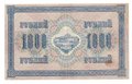 Банкнота 1000 рублей 1917 Барышев