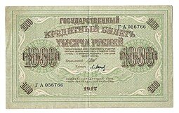 фото для Банкнота 1000 рублей 1917 Барышев Аверс