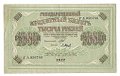 Банкнота 1000 рублей 1917 Барышев
