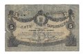 Банкнота 5 карбованцев 1918 Житомир Украина