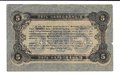 Банкнота 5 карбованцев 1918 Житомир Украина