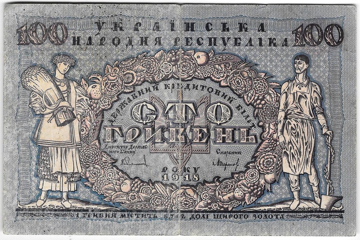 Банкнота 100 гривен 1918 Украинская Народная республика Украина 