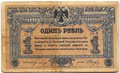 Банкнота 1 рубль 1918 Ростов-на-Дону