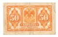Банкнота 50 копеек 1918 Сибирское временное правительство Колчак без подписи