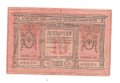 Банкнота 10 рублей 1918 Сибирское временное правительство Колчак Сибирь