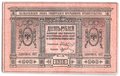 Банкнота 10 рублей 1918 Сибирское временное правительство Колчак Сибирь